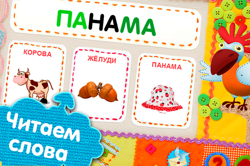 Учусь читать с Чипо Screen 3