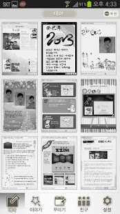 Free 핑거페이지 APK for Android