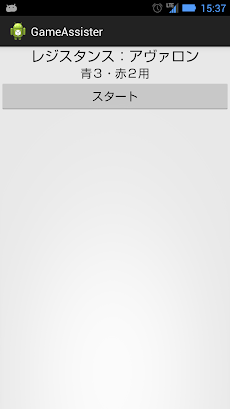 レジスタンス アバロンをアシスト君 Androidアプリ Applion