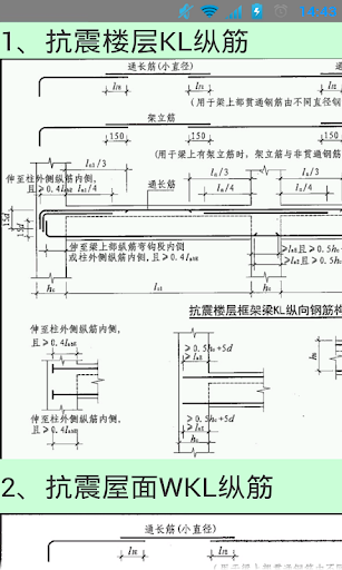 免費下載工具APP|钢筋手册 app開箱文|APP開箱王