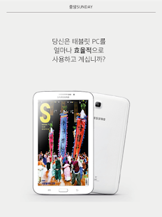 Free 중앙SUNDAY for Tablet APK