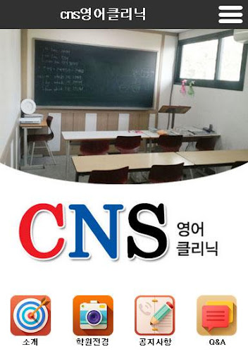 免費下載商業APP|CNS영어클리닉 app開箱文|APP開箱王