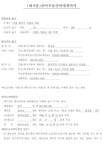 【免費書籍App】부동산 계약서 작성방법-APP點子