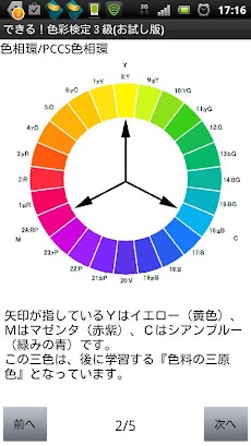 できる 色彩検定３級 無料お試し版 Androidアプリ Applion