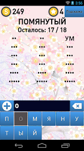 Эрудит: Игра в слова Screen 2