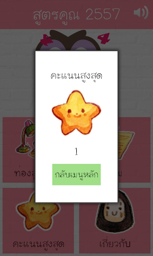 免費下載教育APP|สูตรคูณ 2557 app開箱文|APP開箱王