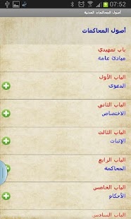 How to install المستشار المختار 3 apk for laptop