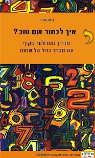 Free Download נומרולוגיה APK for PC