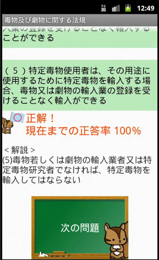 【免費教育App】毒物劇物取扱者問題集ー体験版ー　りすさんシリーズ-APP點子