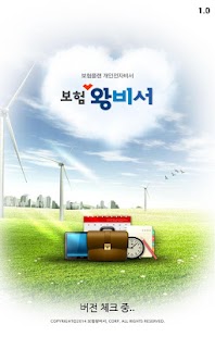 Download 보험왕비서 APK for Android