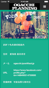おがっち夫婦の街案内 Screenshots 3