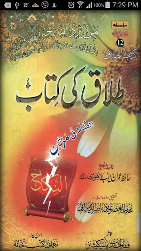 Talaq Ki Kitab Book on Divorce