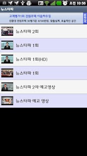 How to install 뉴스타파 바로보기 1.8 unlimited apk for laptop