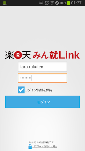 楽天 みん就Link