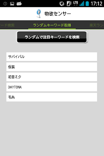 Free 物欲センサー APK