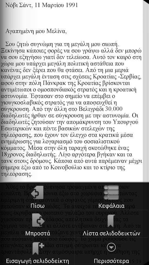 Η Μοίρα της Σερβ…, Μ.Μυτερόζου - screenshot
