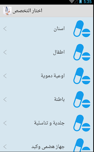 【免費醫療App】عيادة-APP點子