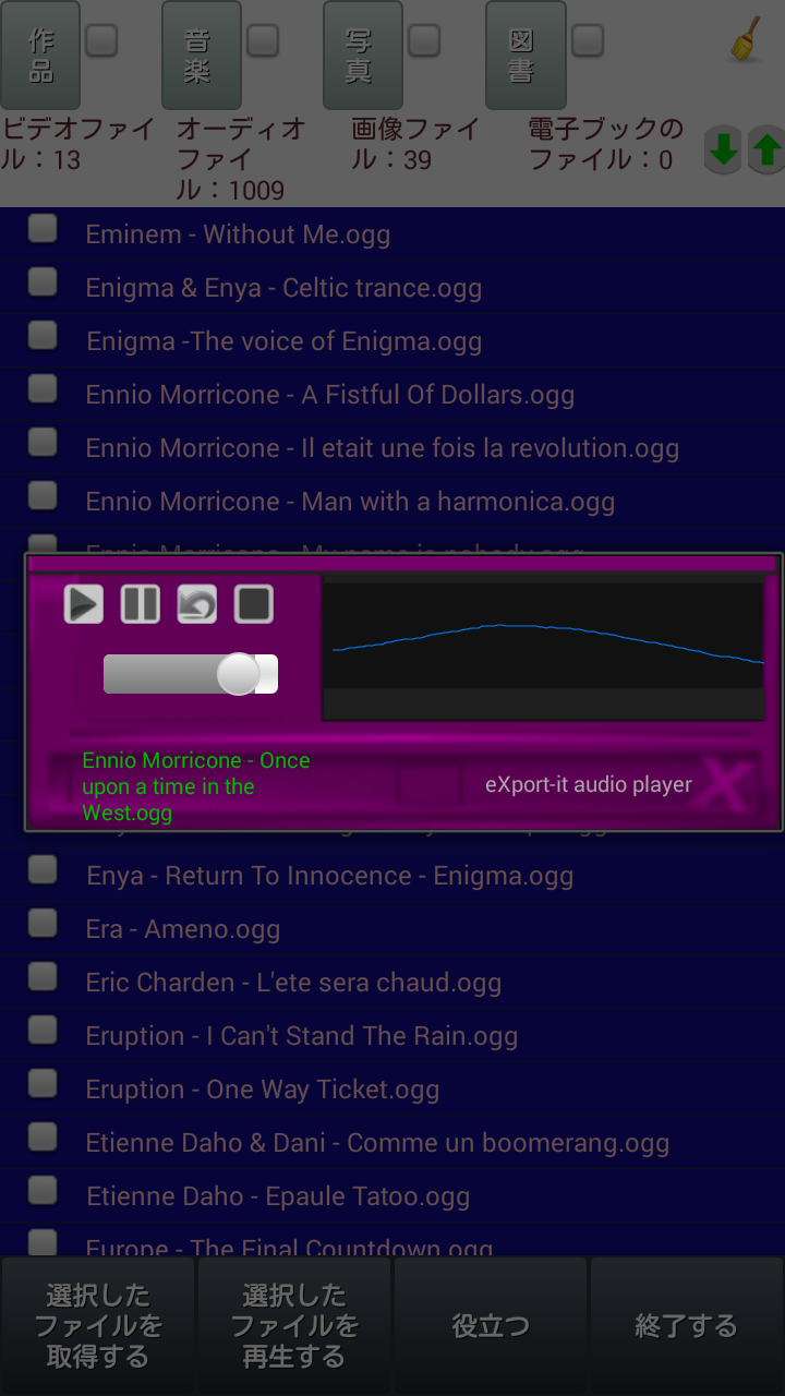 Android application eXport-it UPnP Client/Server screenshort