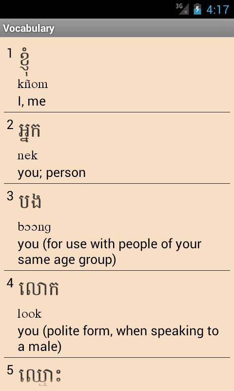 Cambodian for Beginners Screen 3
