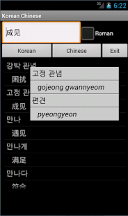 韓國中國詞典