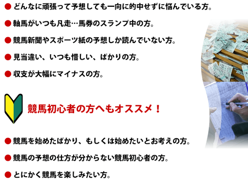 【免費運動App】必的競馬予想/初心者でも簡単。業界No.1的中率-APP點子