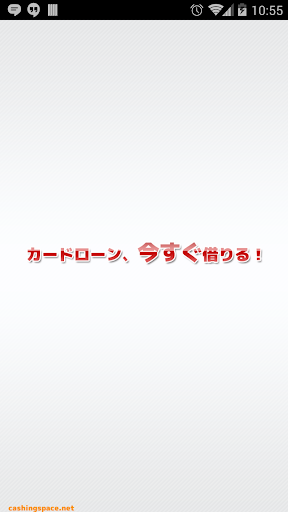 カードローン最新ランキング《今日中に借りれる》アプリ