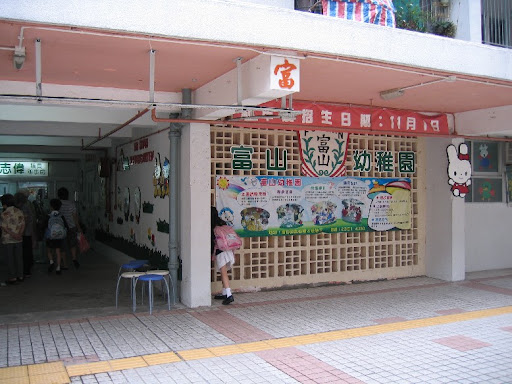 幼稚園