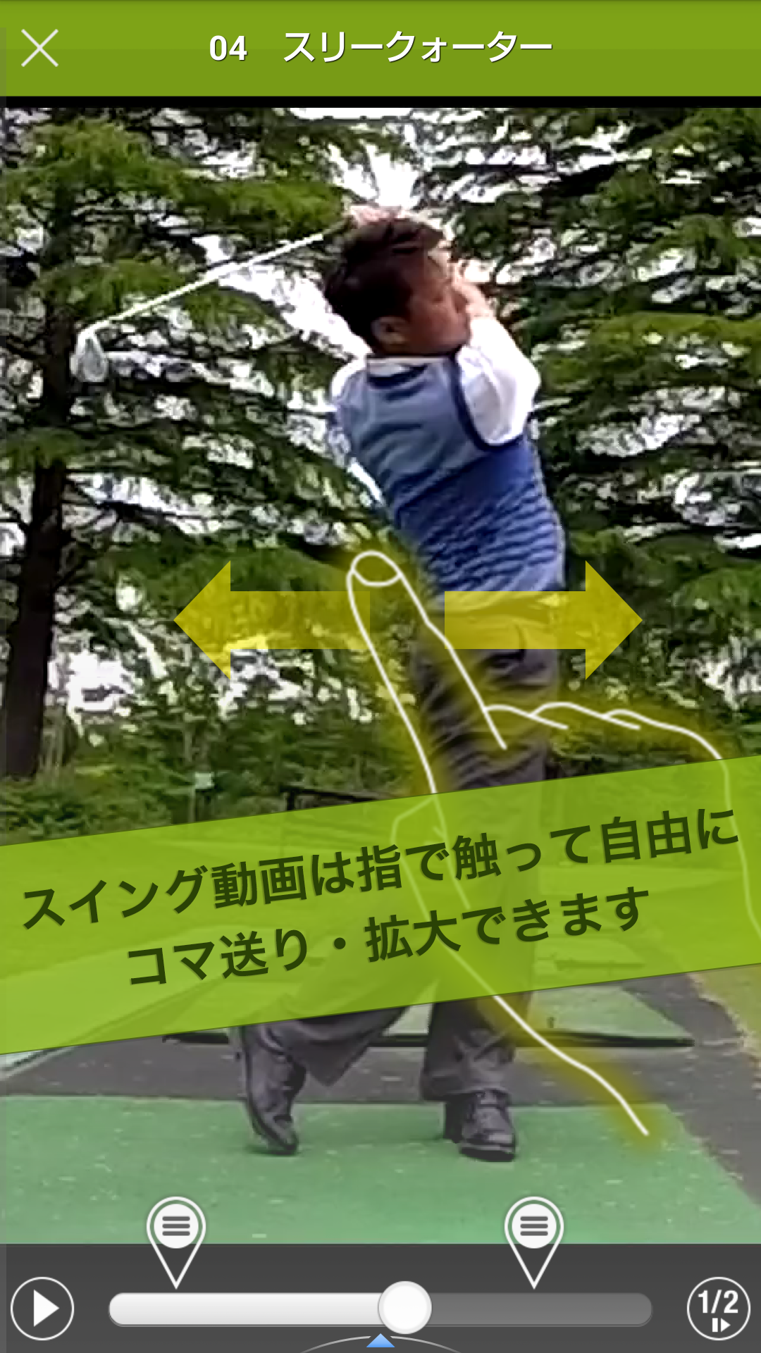 Android application 美しいスイングが必ず身につく！ゴルフスイングデザインバイブル screenshort