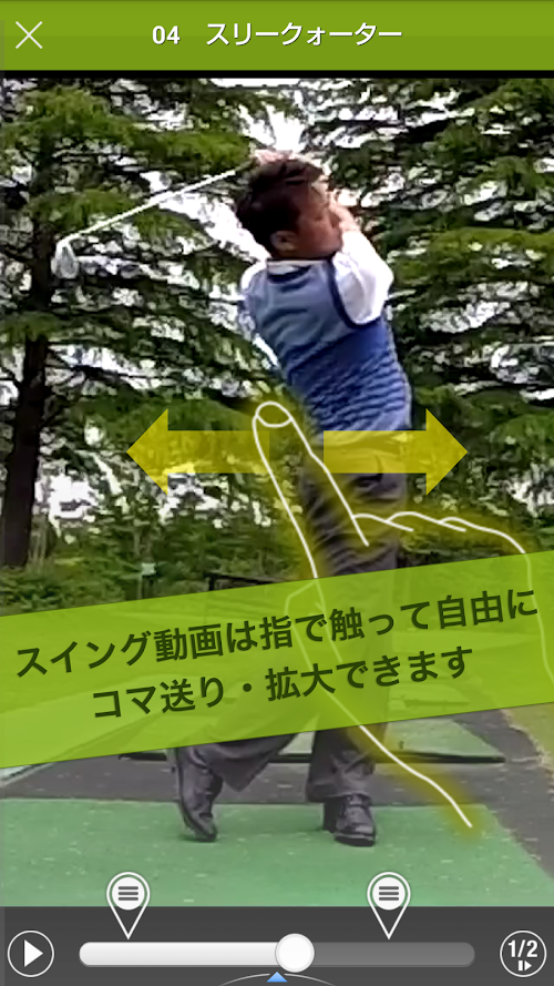 Android application 美しいスイングが必ず身につく！ゴルフスイングデザインバイブル screenshort