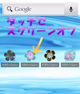 Lastest キラキラ☆ScreenOff １２ APK