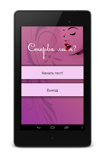 Lastest Тест на стерву APK