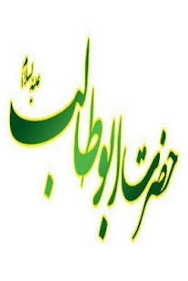 Free Download Hazrat Abo Talib(a.s)Quiz APK for Android