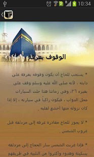 How to download الحج | Haj 1.1 mod apk for bluestacks