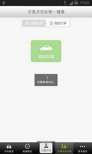 【免費交通運輸App】深圳交警-APP點子