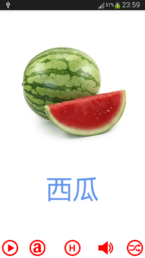 【免費教育App】廣東話字卡 - 水果-APP點子