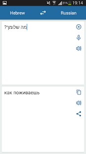   Russian Hebrew Translator- screenshot thumbnail   