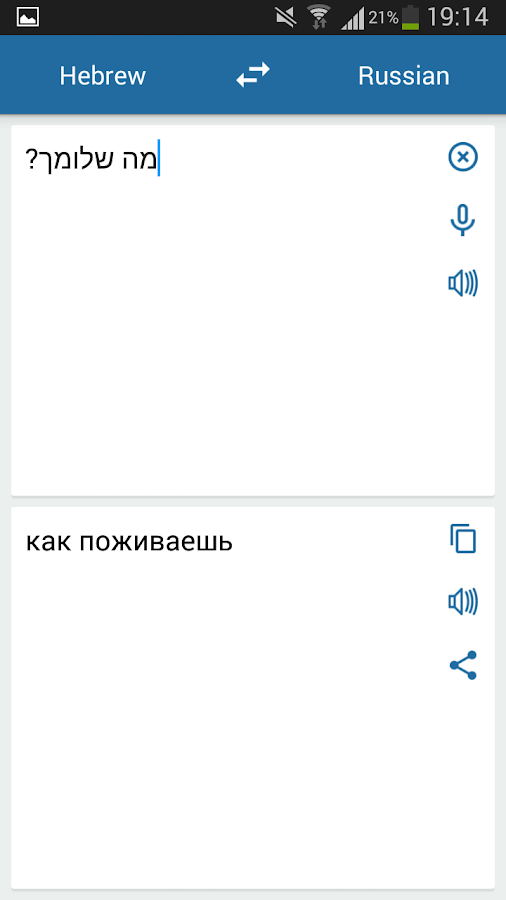    Russian Hebrew Translator- screenshot  