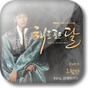 [벨] 먼데이 키즈 - 그림자 (해를품은달 OST)