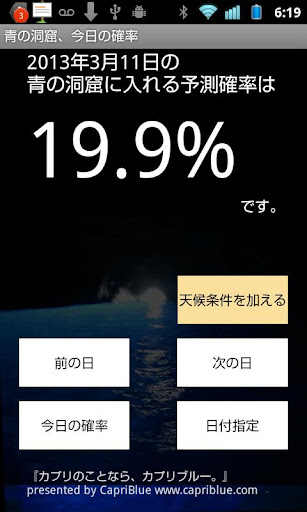 免費下載旅遊APP|青の洞窟、今日の確率 app開箱文|APP開箱王