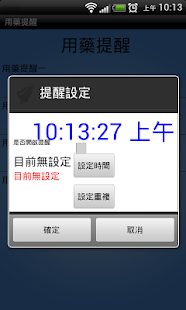 How to mod 用藥提醒 lastet apk for android