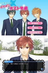 無料休闲Appのイケメン★ホスト学園 春馬編|記事Game