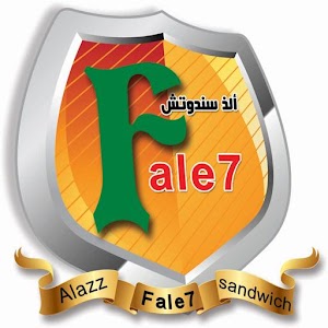 مطعم فالح أبو العنبة.apk 1