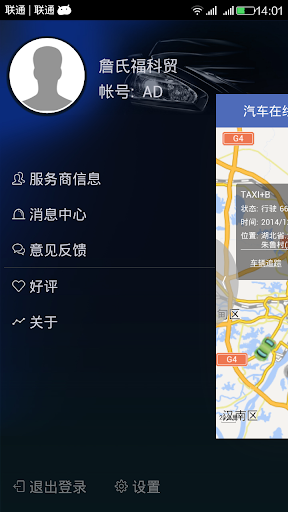 【免費交通運輸App】汽车在线 -GPS车载监控-APP點子