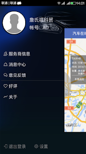 Lastest 汽车在线 -GPS车载监控 APK for Android