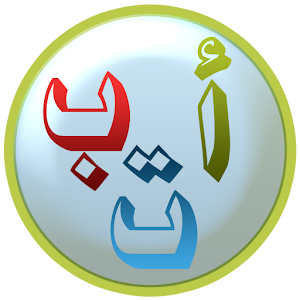 Teaching children Arabic 1.3