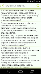 Интеллектуальное казино Screenshots 3