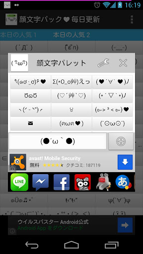 【免費工具App】顔文字 (かおもじ) パック♥毎日更新-APP點子