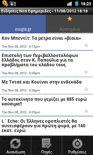 【免費新聞App】Ειδησεις Νεα Εφημεριδες-APP點子