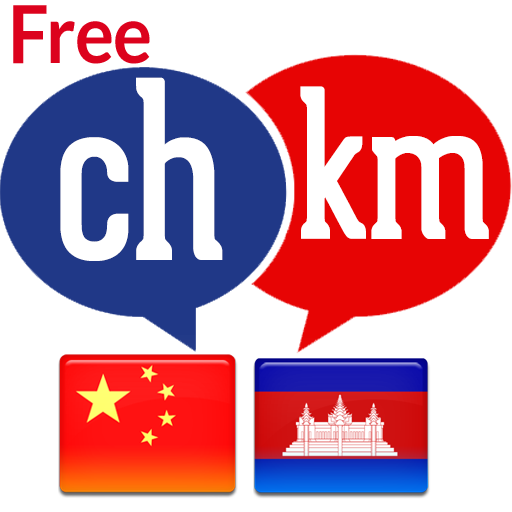 Khmer Chinese Translator LOGO-APP點子