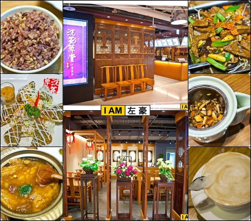  高雄。左營區 浣花草堂平價蔬食(左營孟浩然館)*素食*